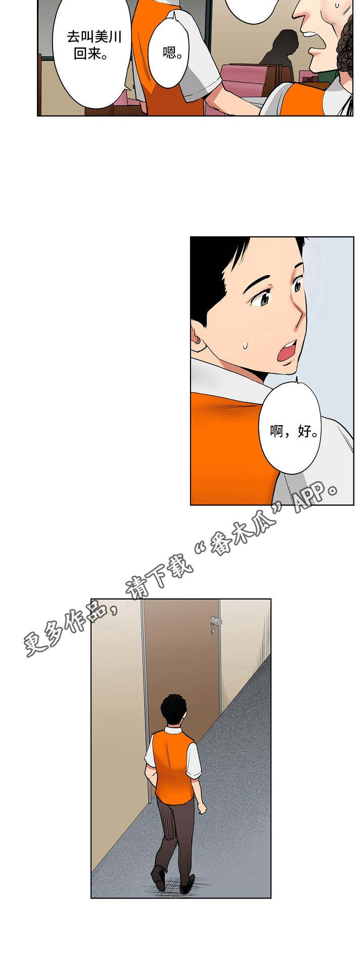 恶堕漫画,第8章：两人会议4图