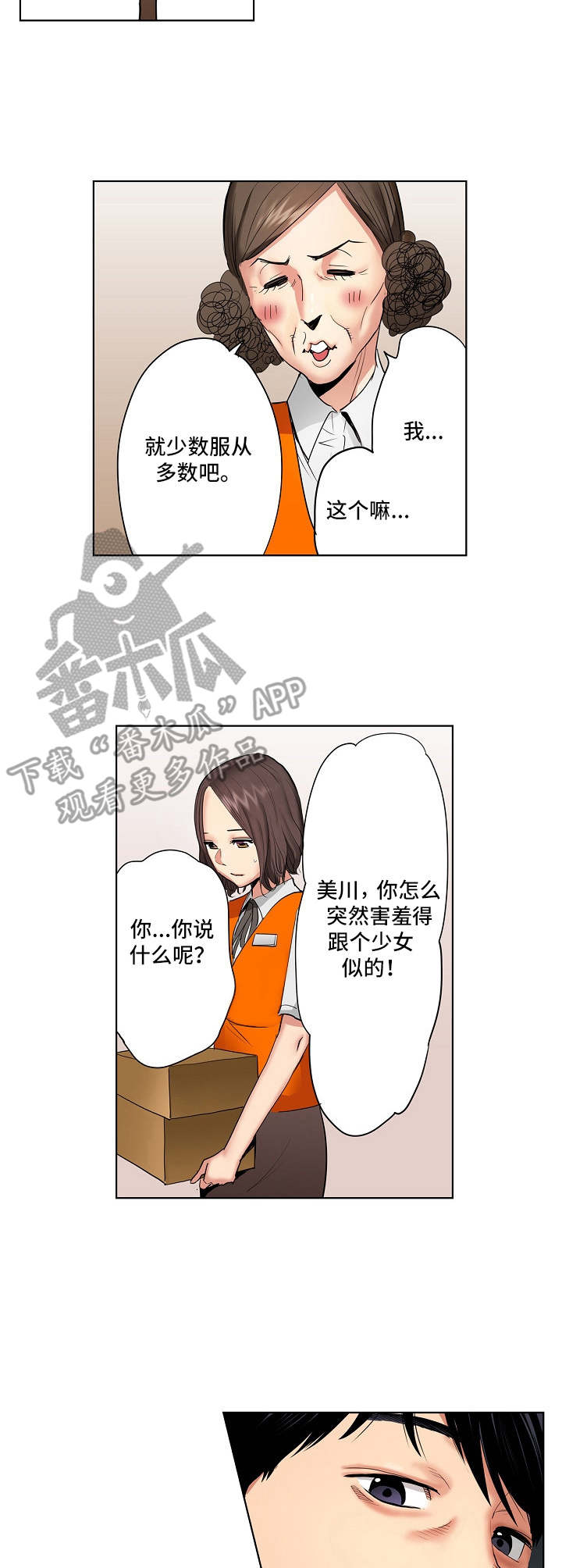 恶堕漫画,第4章：欢送会1图