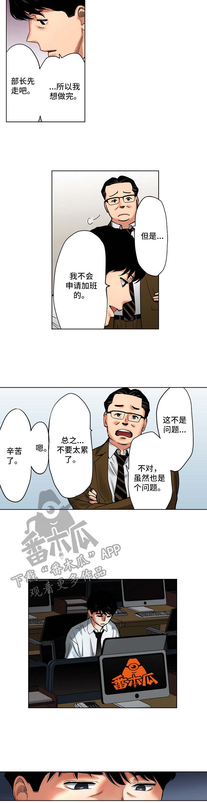 恶堕漫画,第17章：加班2图