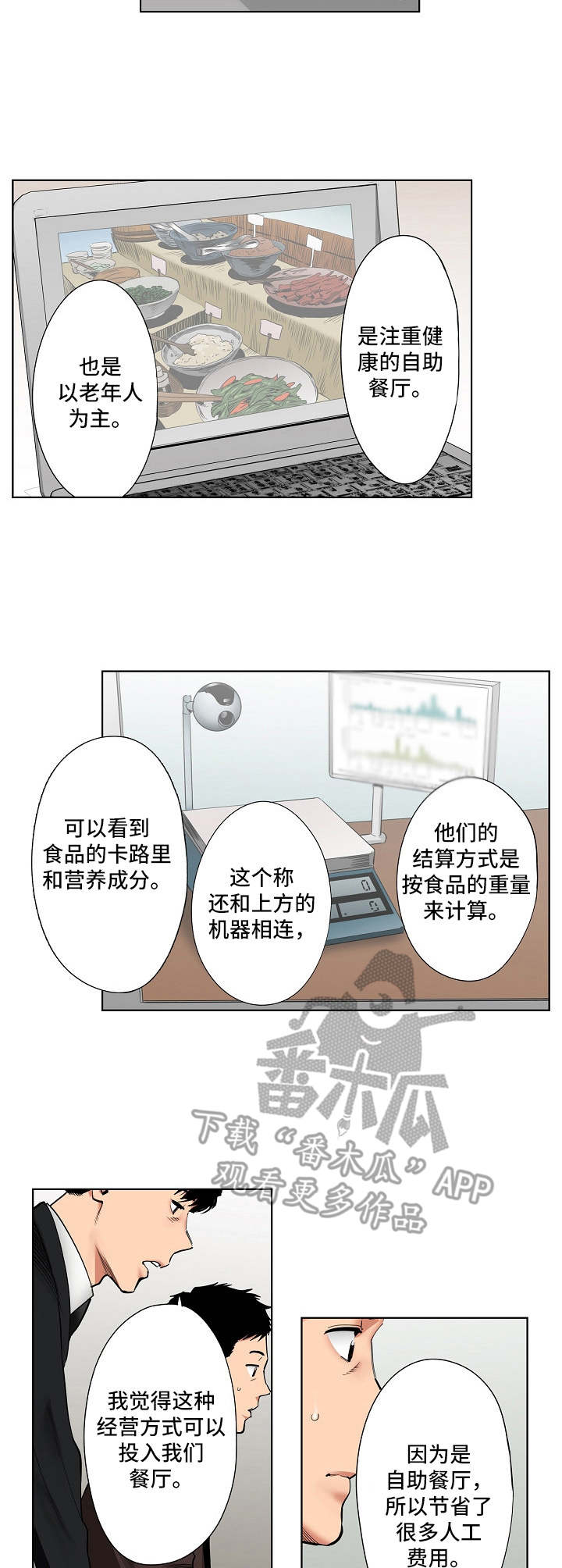 恶堕漫画,第18章：调查表3图