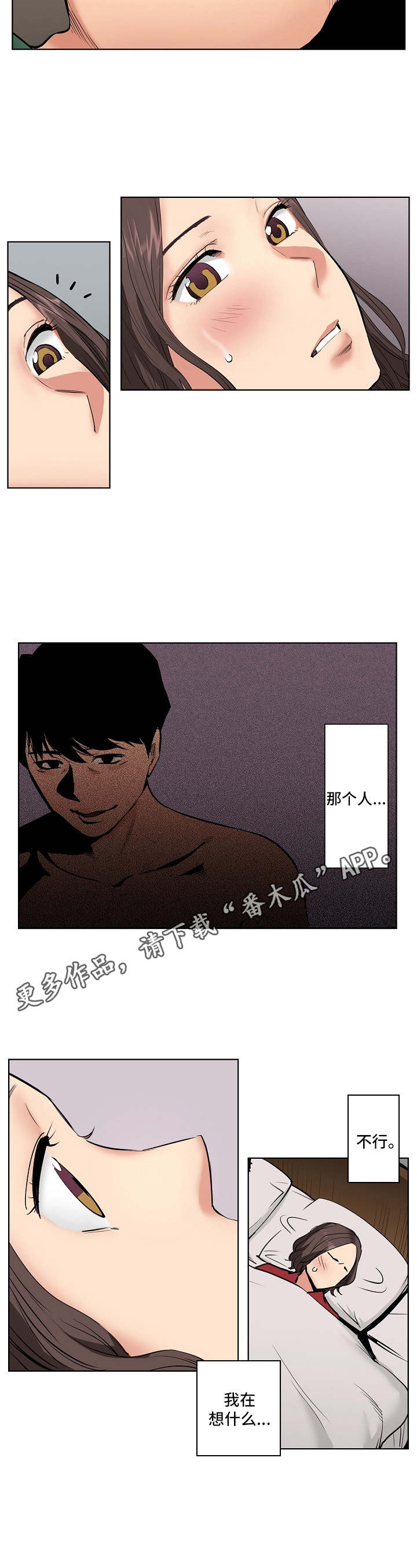 恶堕漫画,第6章：心意3图