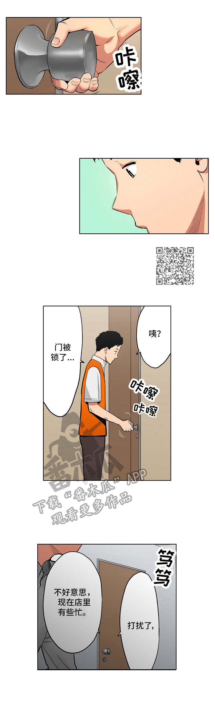 恶堕漫画,第8章：两人会议5图
