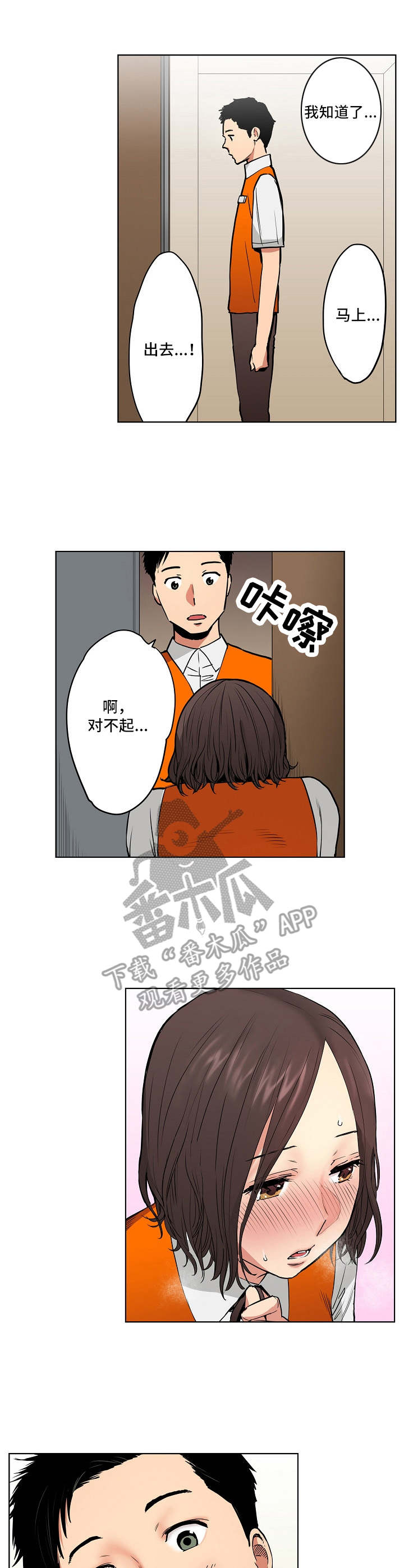 恶堕漫画,第8章：两人会议1图