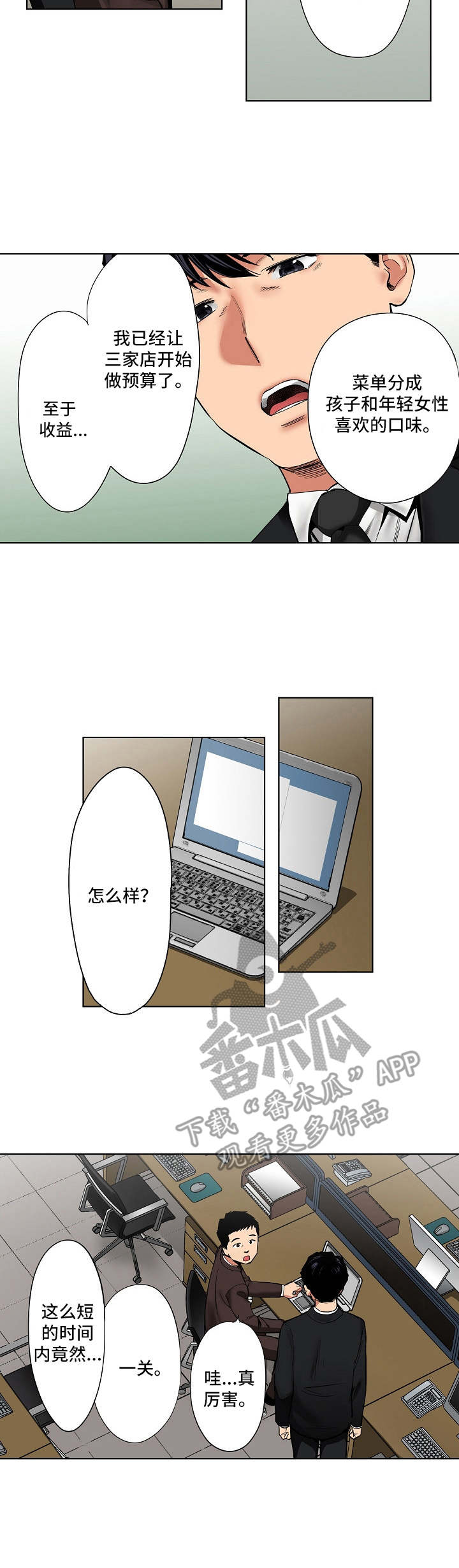 恶堕漫画,第18章：调查表4图