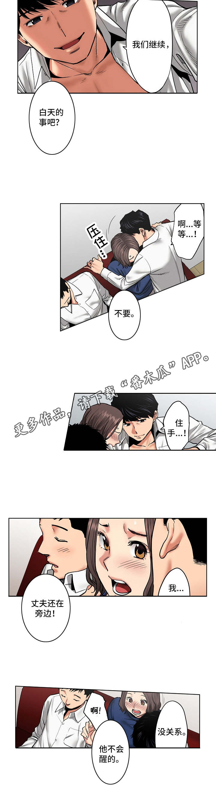 恶堕漫画,第19章：昏睡3图