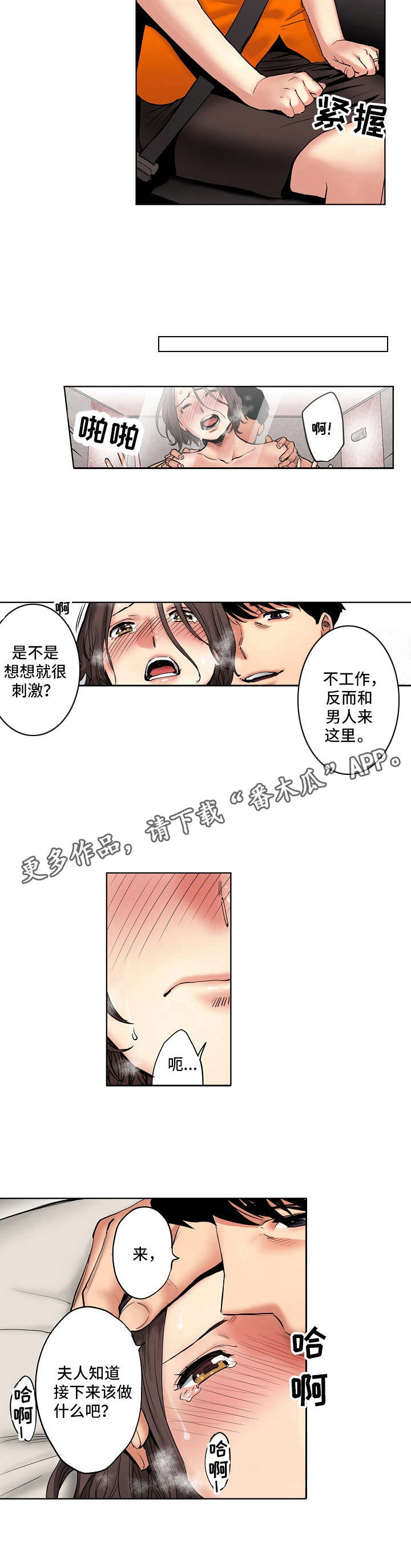 恶堕漫画,第14章：另有目的3图