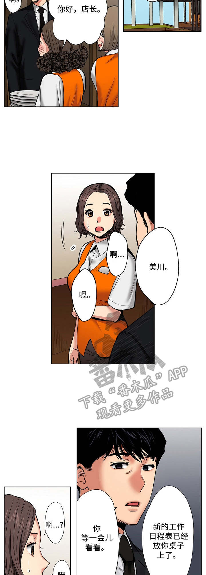恶堕漫画,第16章：计划1图