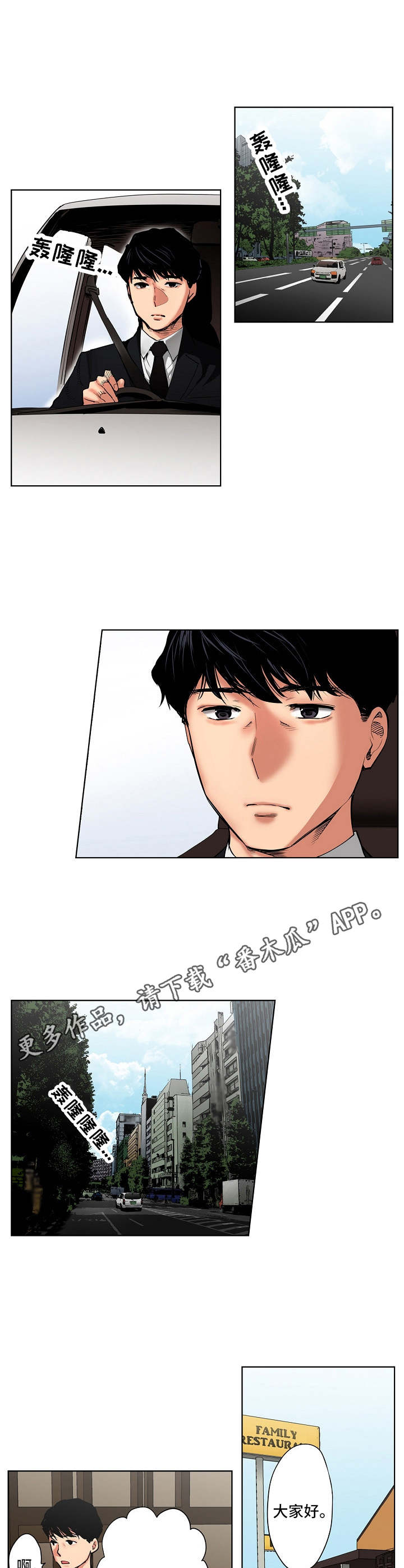 恶堕漫画,第16章：计划5图