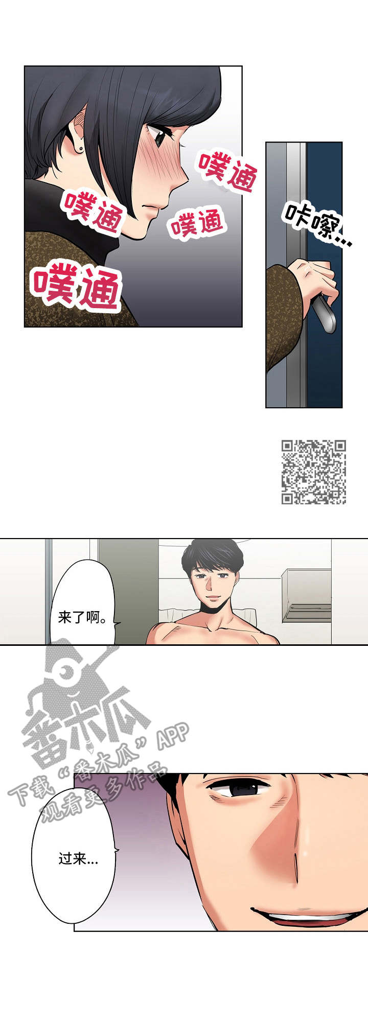 恶堕漫画,第12章：又来一个1图