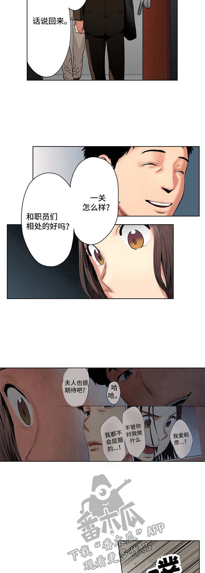 恶堕漫画,第6章：心意3图