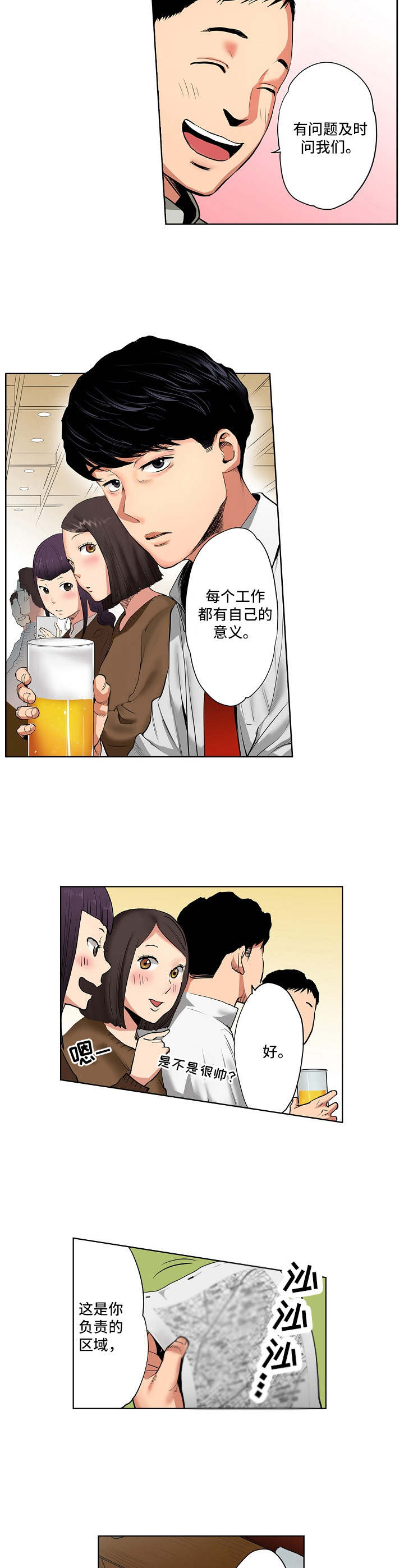 恶堕漫画,第1章：后辈2图