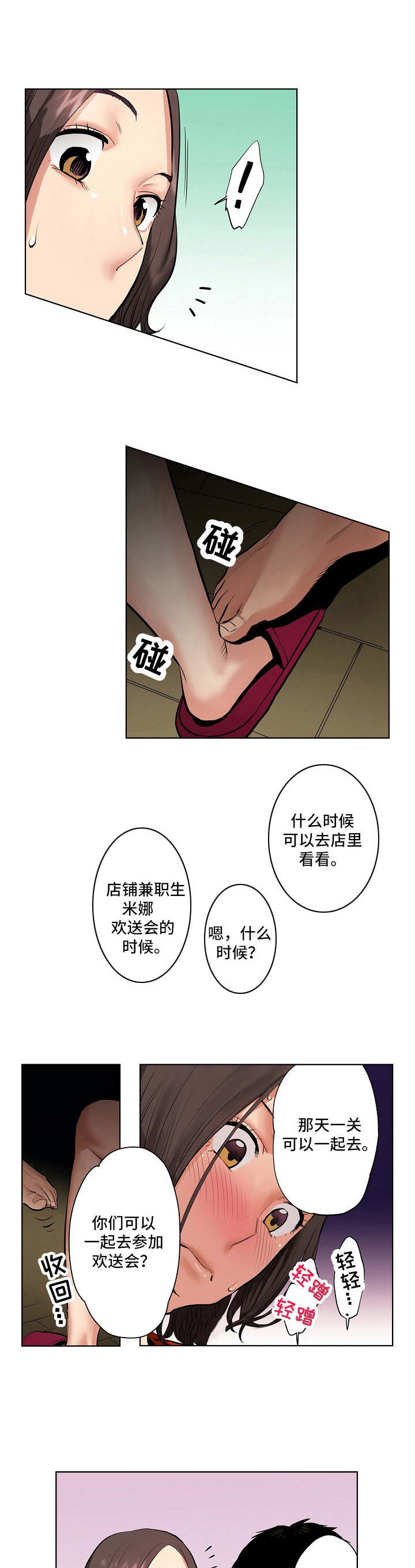 恶堕漫画,第3章：威胁1图