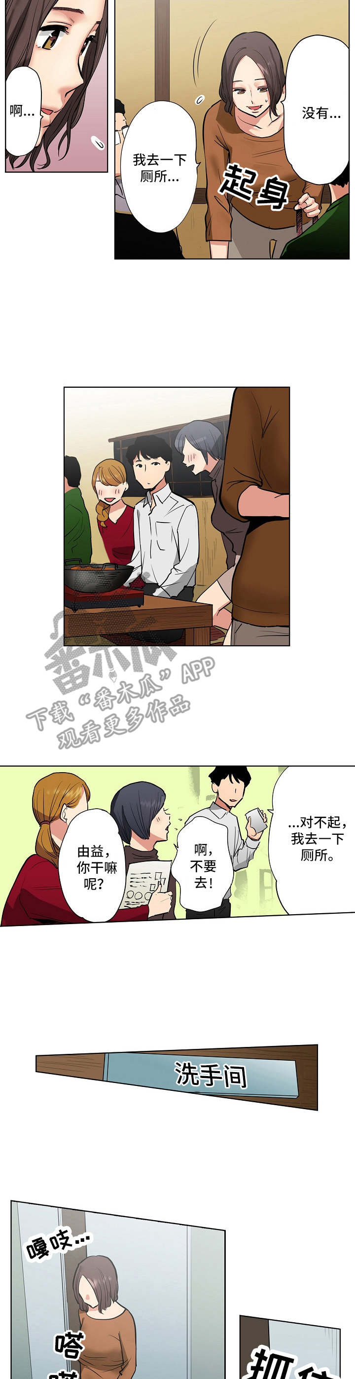 恶堕漫画,第4章：欢送会5图