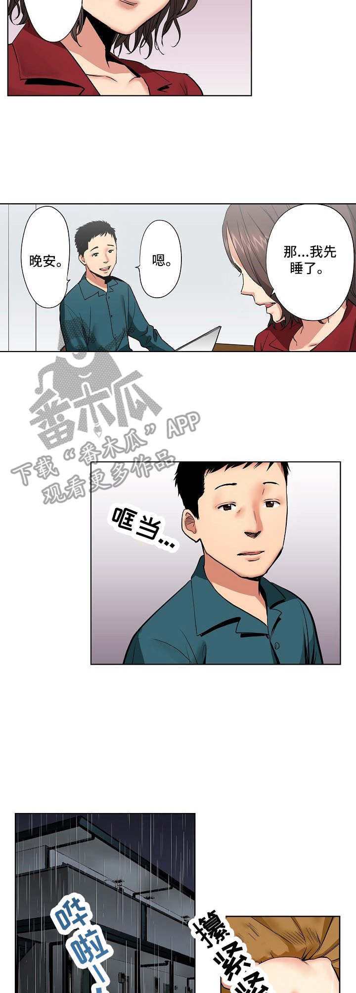 恶堕漫画,第11章：诚实2图