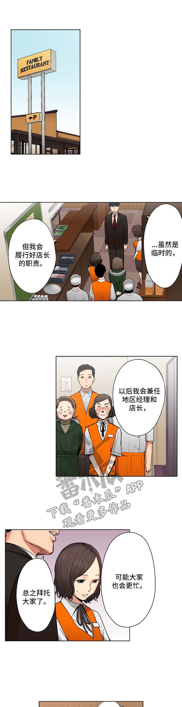 恶堕漫画,第14章：另有目的1图