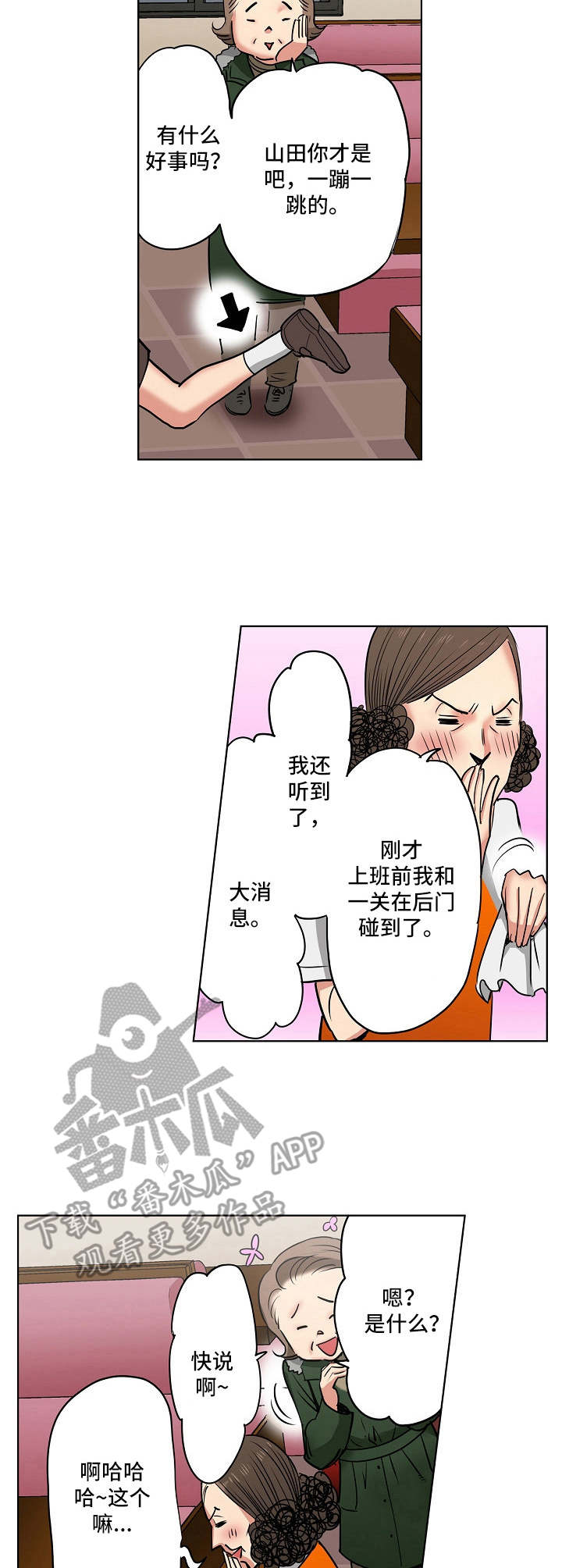 恶堕漫画,第13章：店长候选人4图