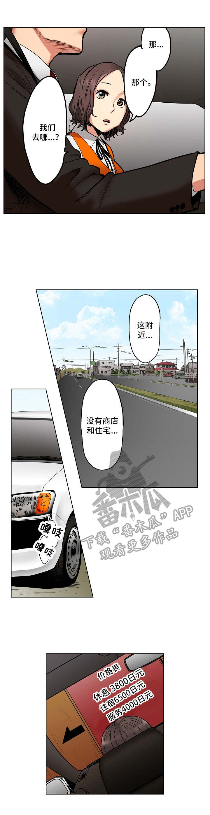 恶堕漫画,第14章：另有目的1图