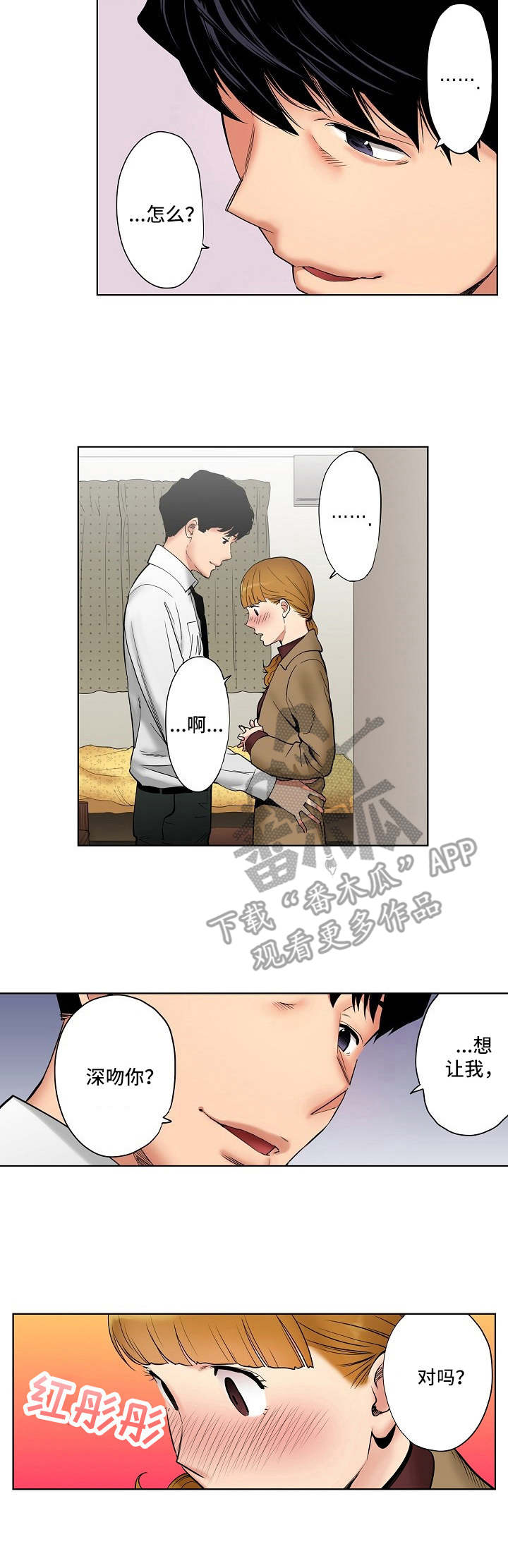 恶堕漫画,第10章：闭眼3图