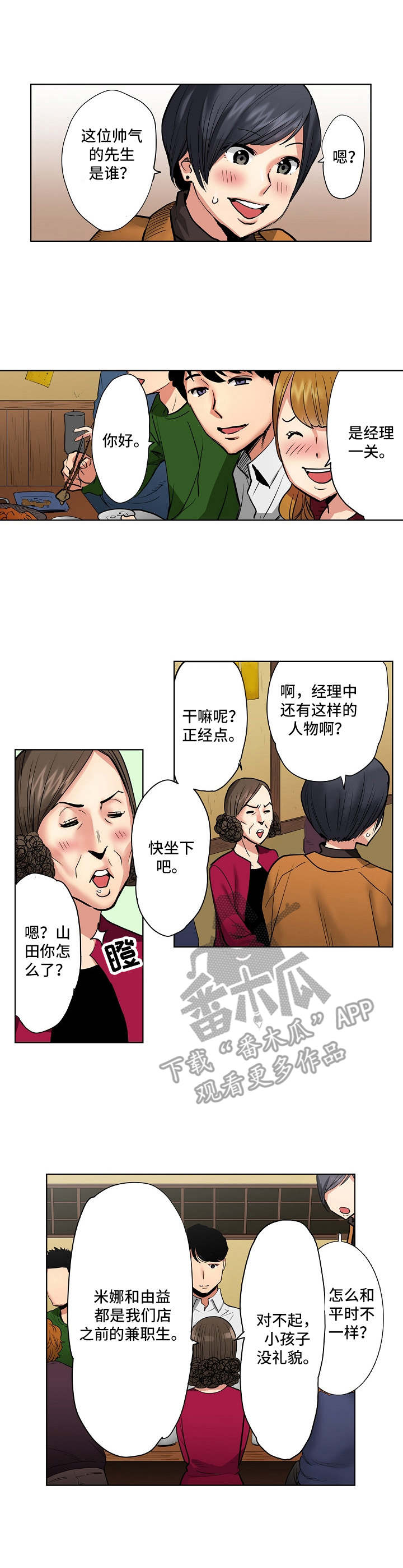 恶堕漫画,第4章：欢送会3图
