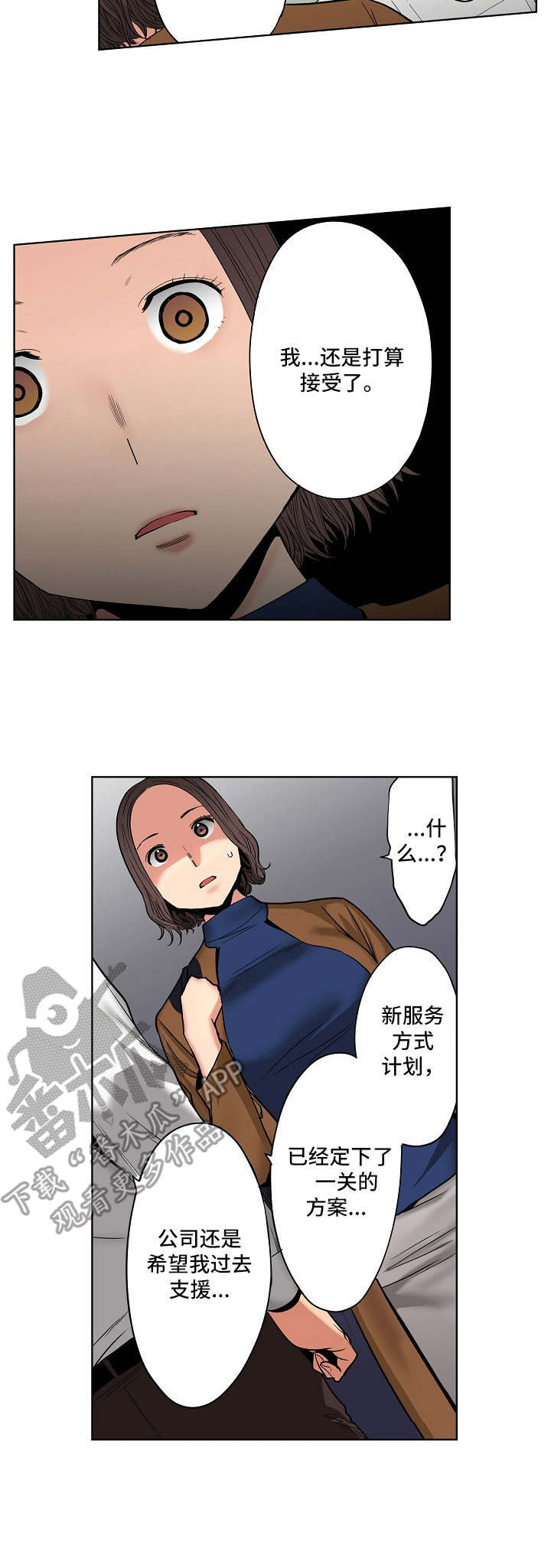 恶堕漫画,第19章：昏睡2图