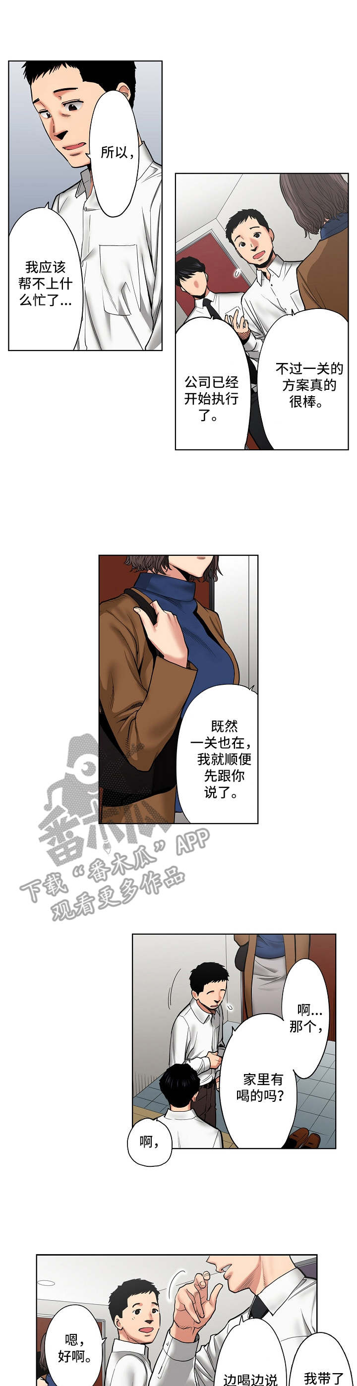 恶堕漫画,第19章：昏睡3图