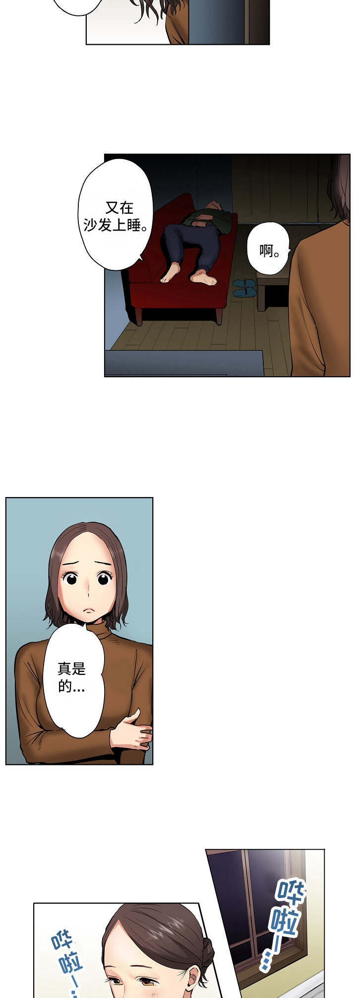 恶堕漫画,第2章：认错人了2图