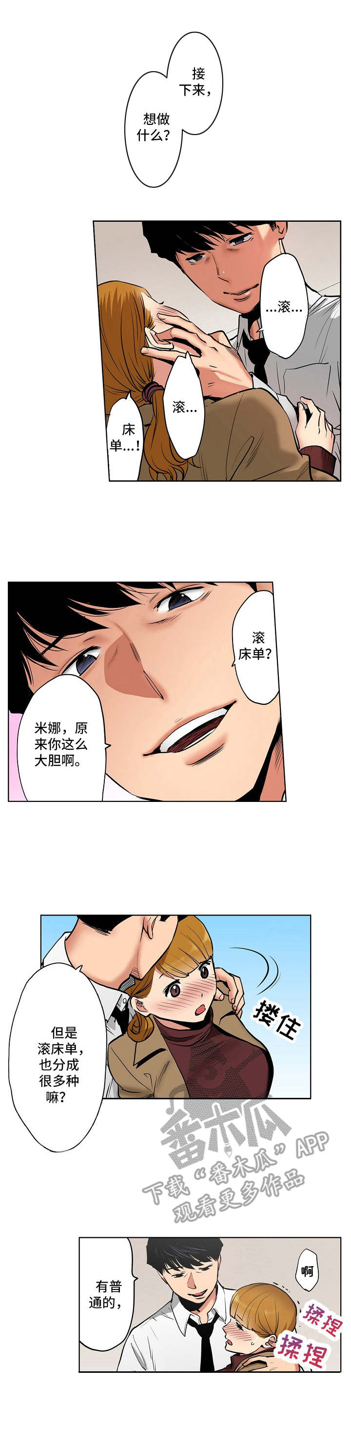 恶堕漫画,第11章：诚实1图