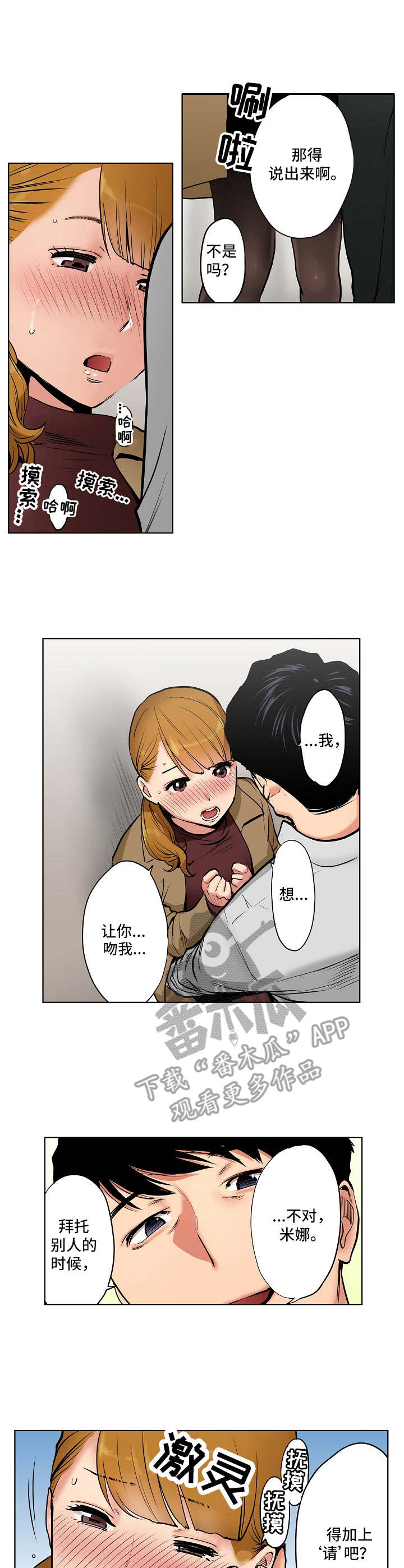 恶堕漫画,第10章：闭眼4图