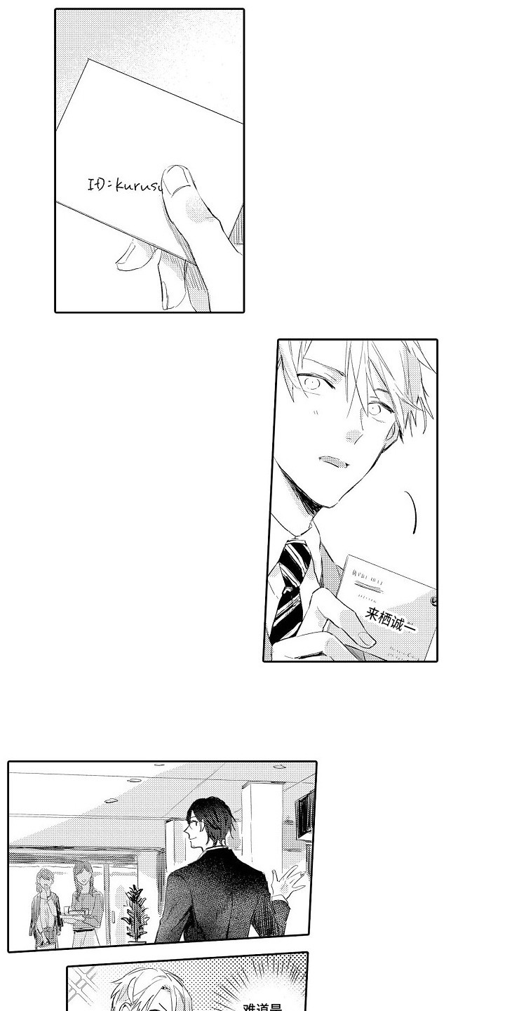 看透本性漫画,第6章：名片5图