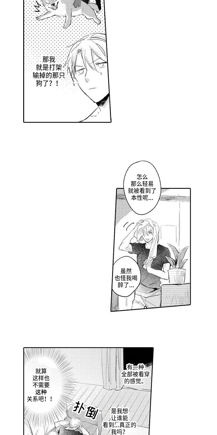 看透本性漫画,第5章：和平常一样3图