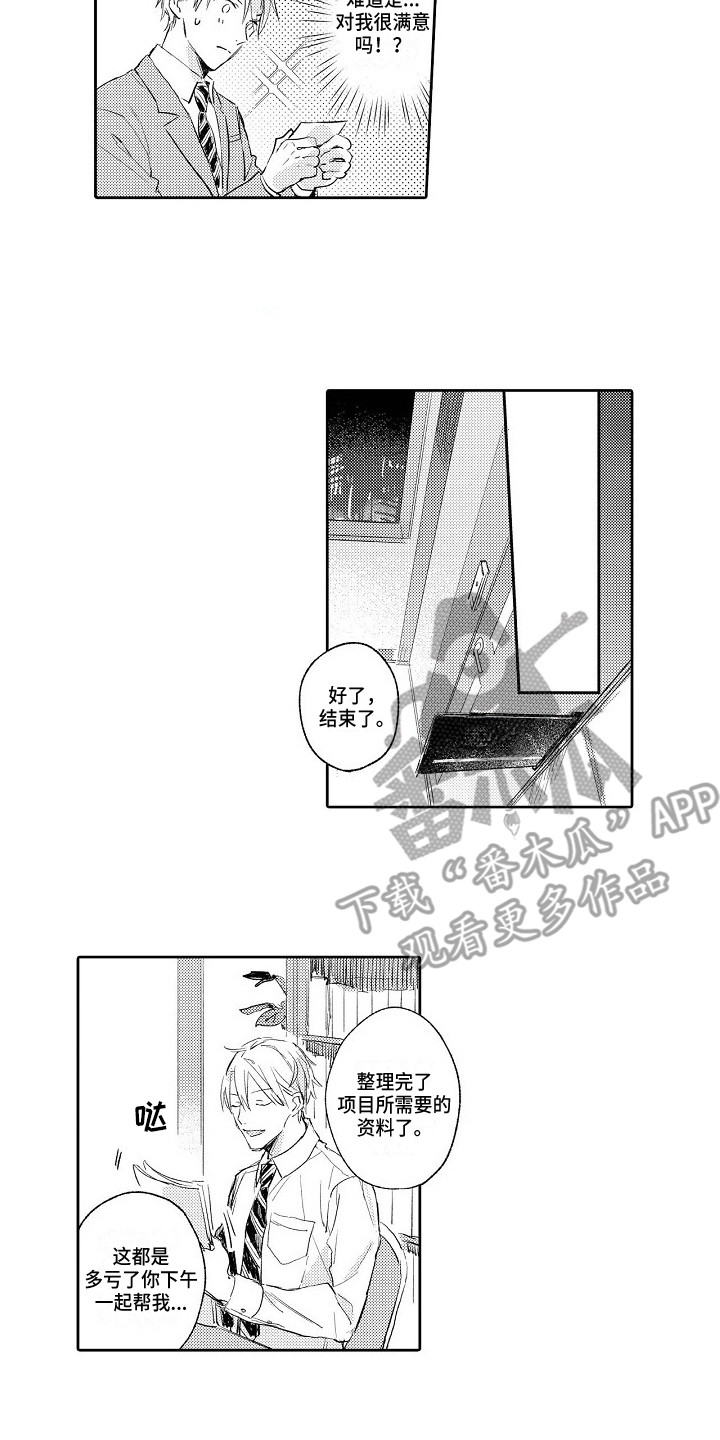 看透本性漫画,第6章：名片1图