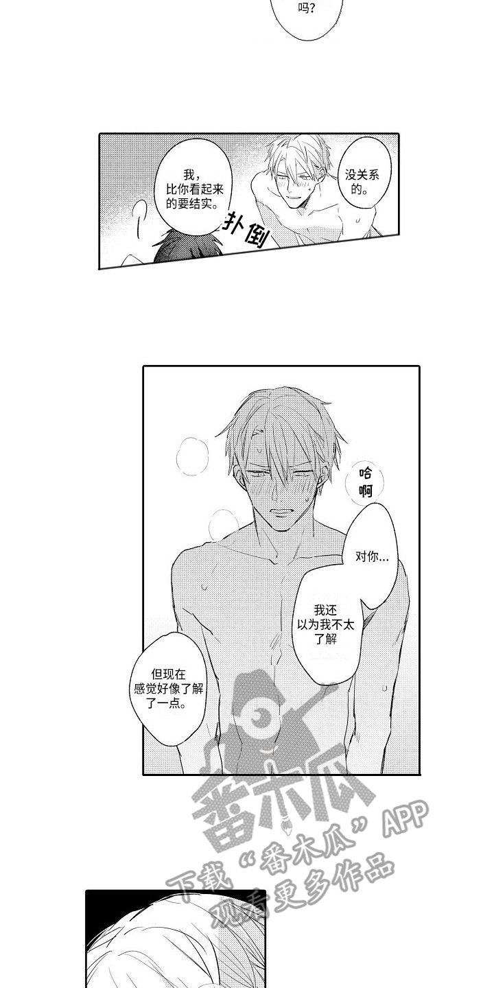 看透人的本性漫画,第19章：不管了2图