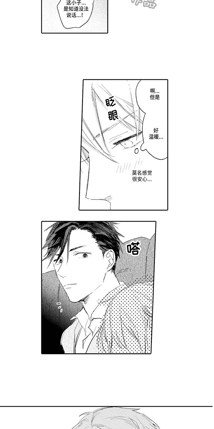 看透本性漫画,第9章：没有防备5图