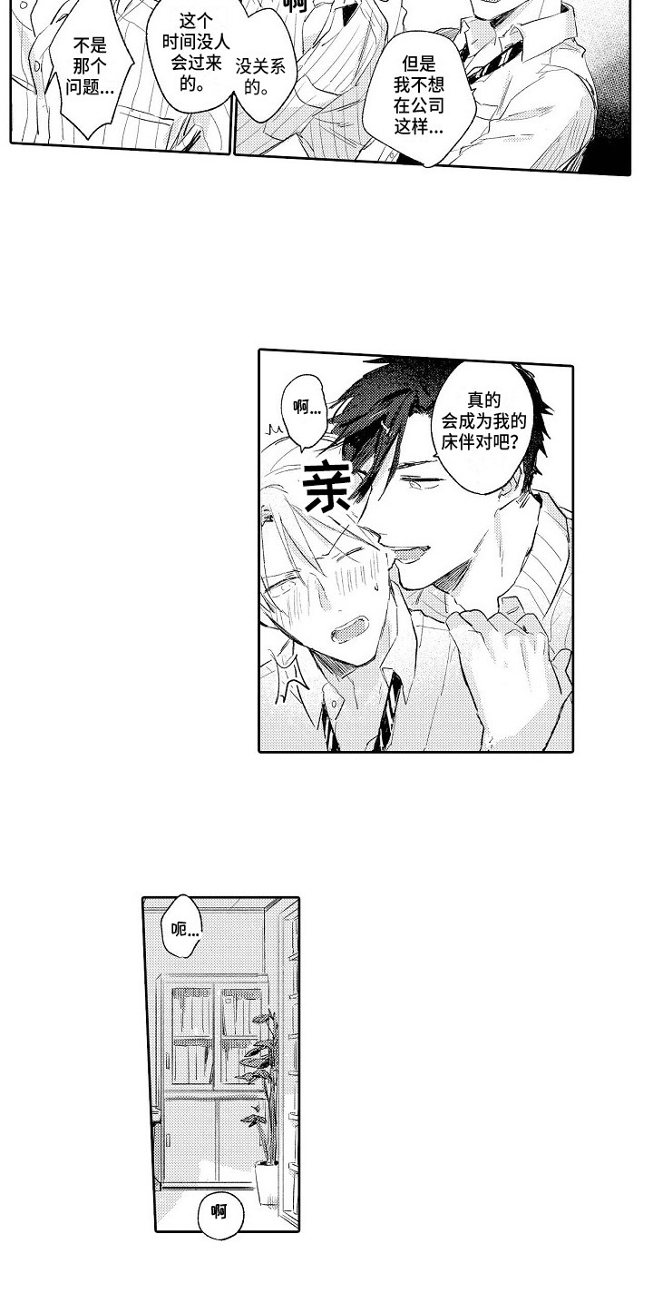 看透本性和规律的方法论漫画,第7章：确认一下2图