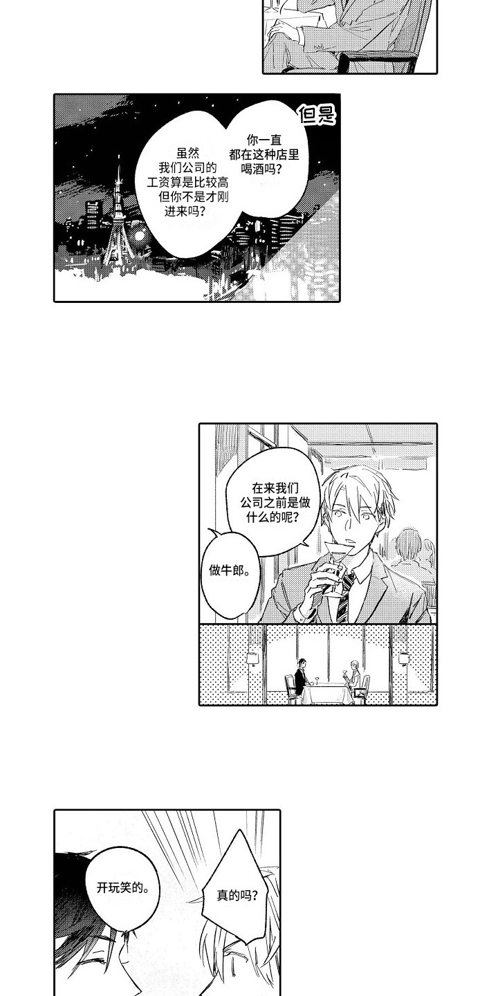 透过本性看本质漫画,第3章：看法5图