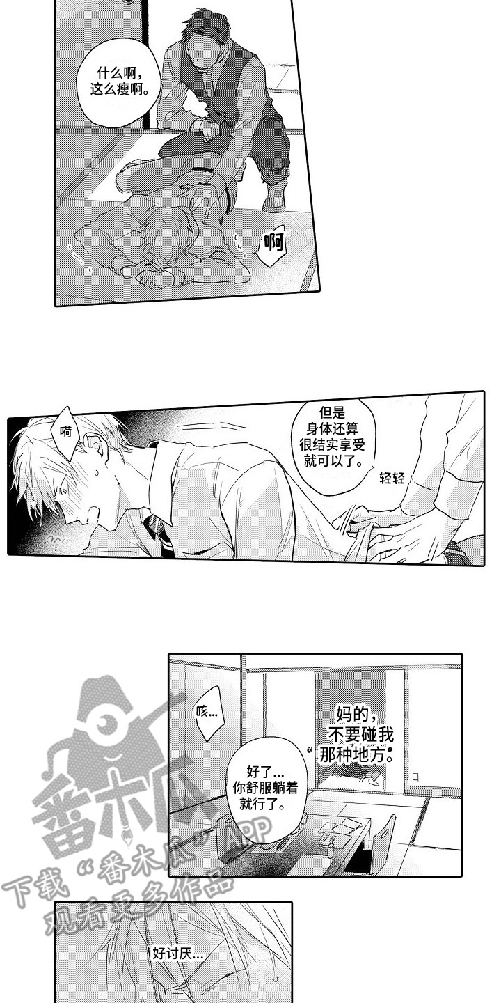 看透世间本质漫画,第17章：心怀不轨3图