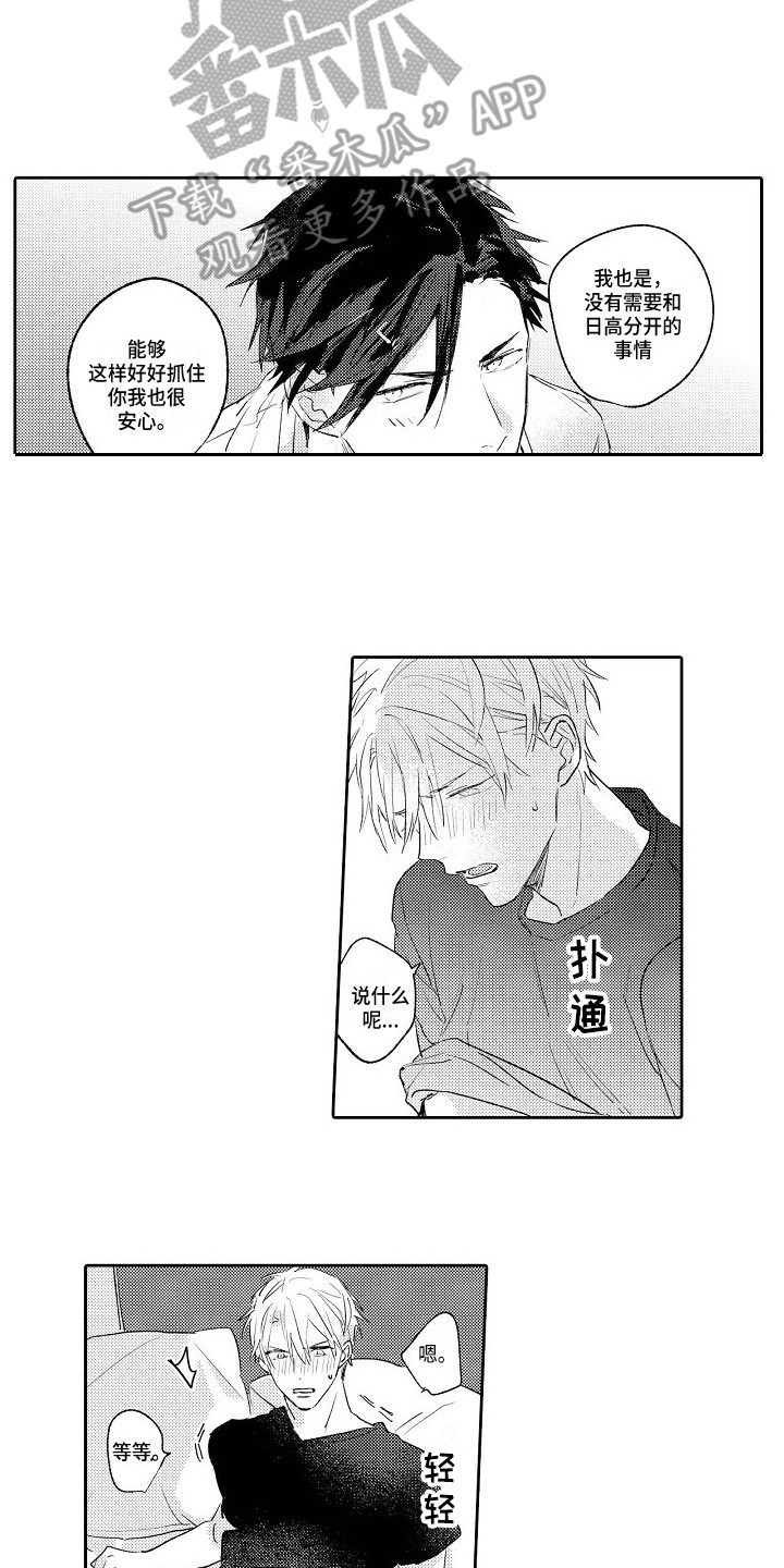 看透本性和规律的方法论漫画,第22章：新家（完结）5图