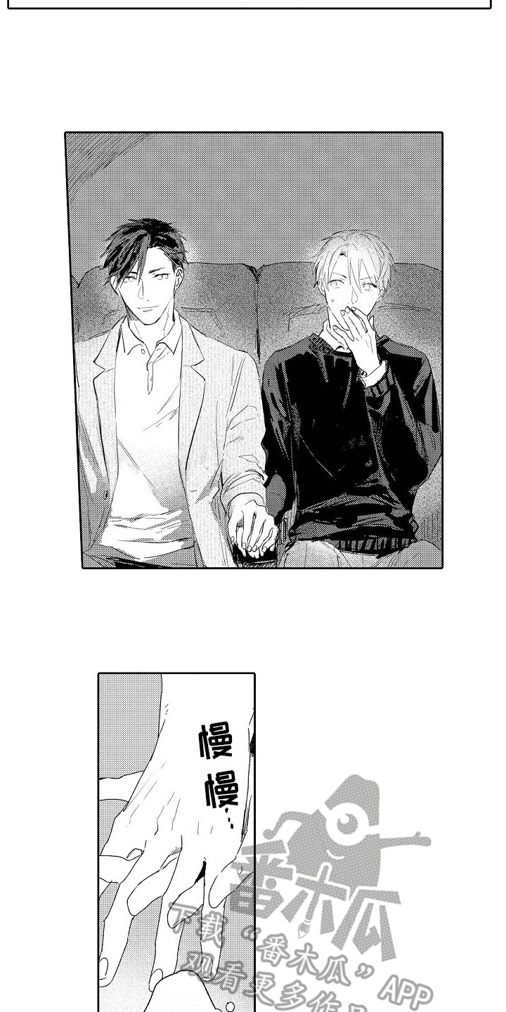 看透本性漫画,第9章：没有防备4图