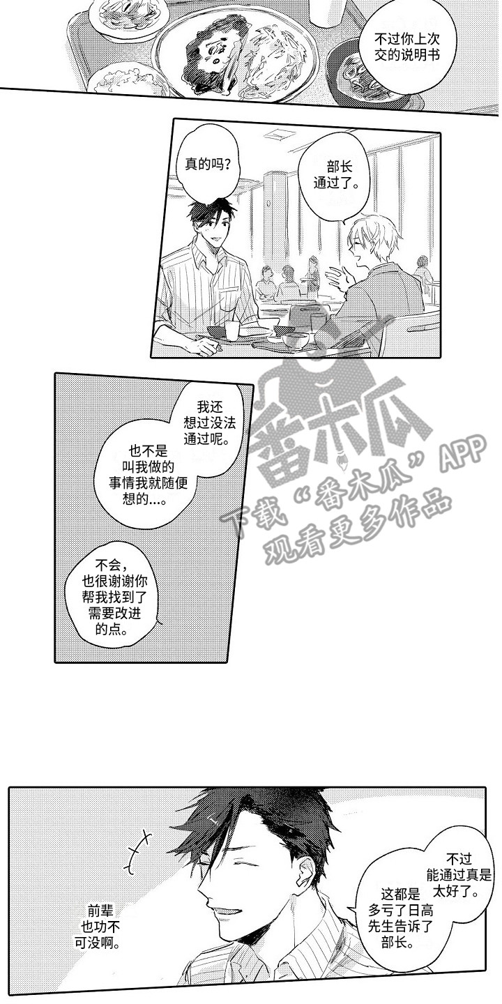 透过本性看本质漫画,第5章：和平常一样1图