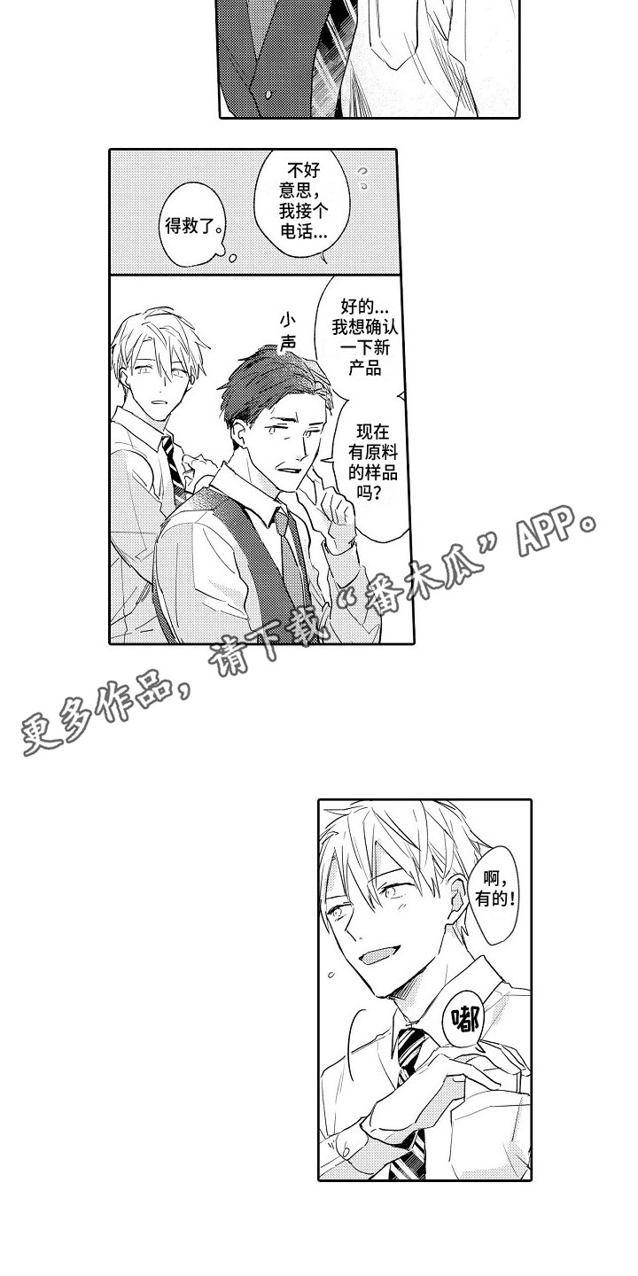 看透本性漫画,第17章：心怀不轨2图