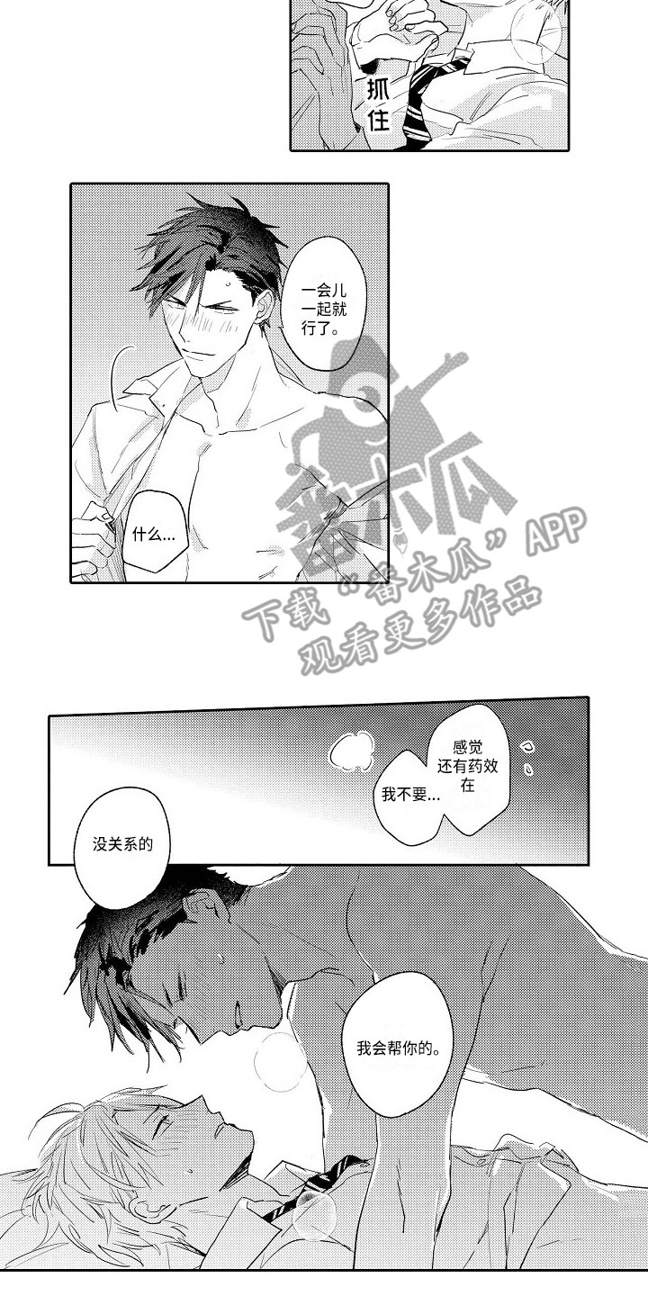 看透本性漫画,第19章：不管了4图