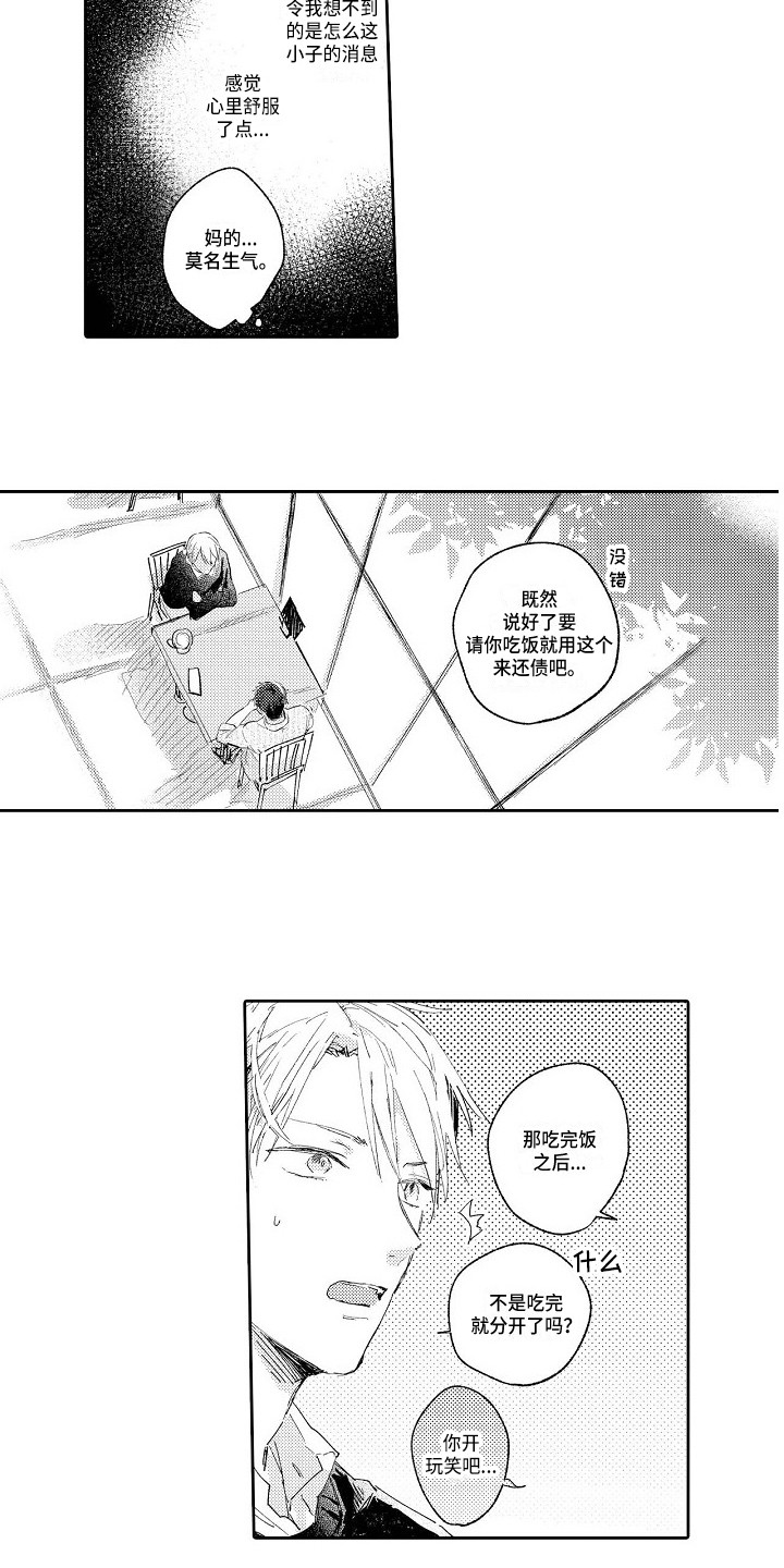 看透本性漫画,第9章：没有防备4图