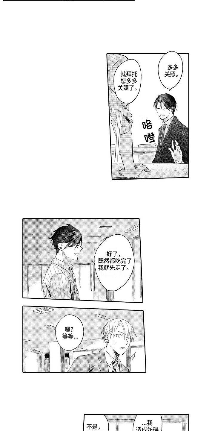 看透本性漫画,第6章：名片1图