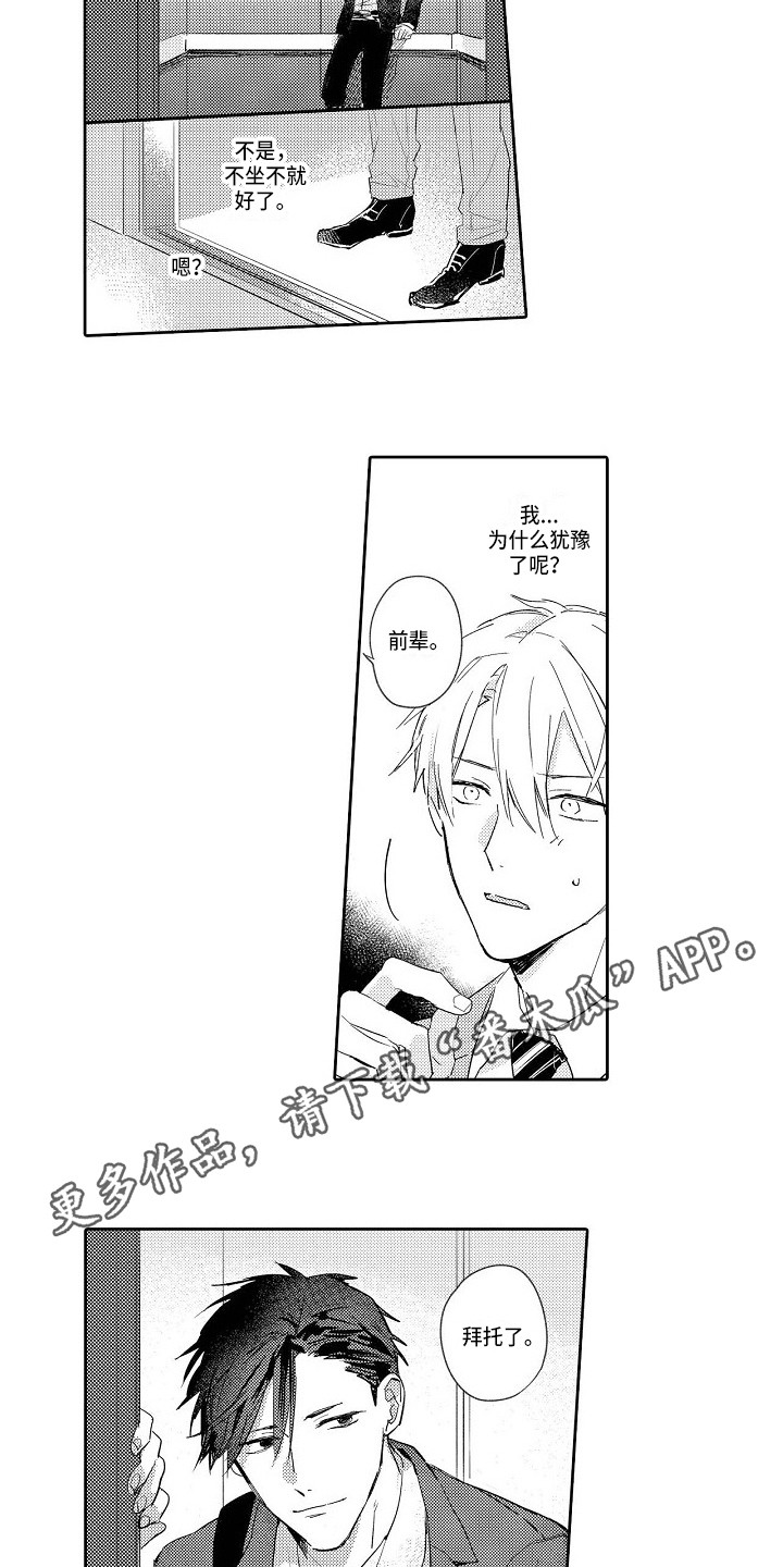 看透本性漫画,第15章：犹豫1图