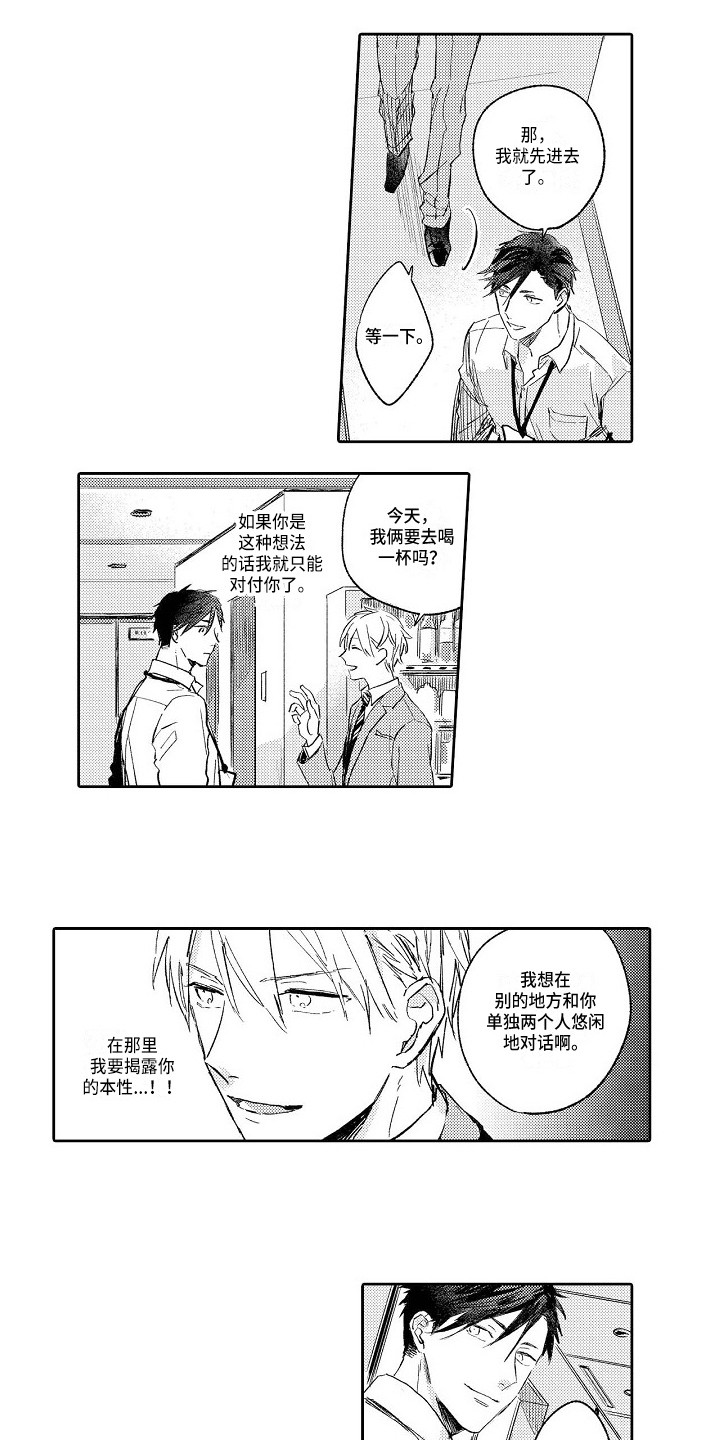 看透本性漫画,第2章：本性2图