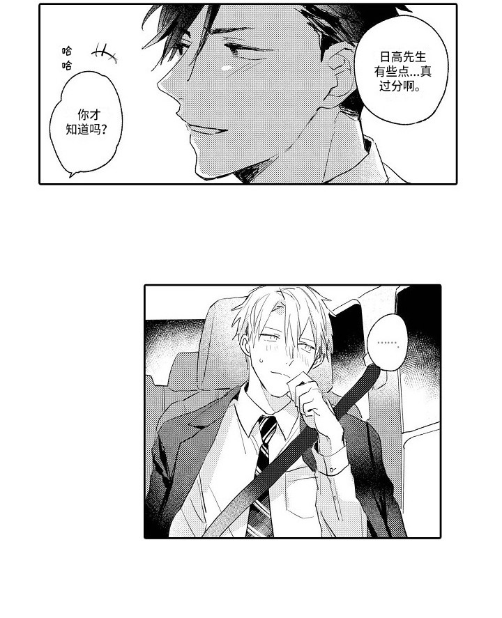 看透本质:如何洞察事物(问题)本质的方法漫画,第18章：帅气2图