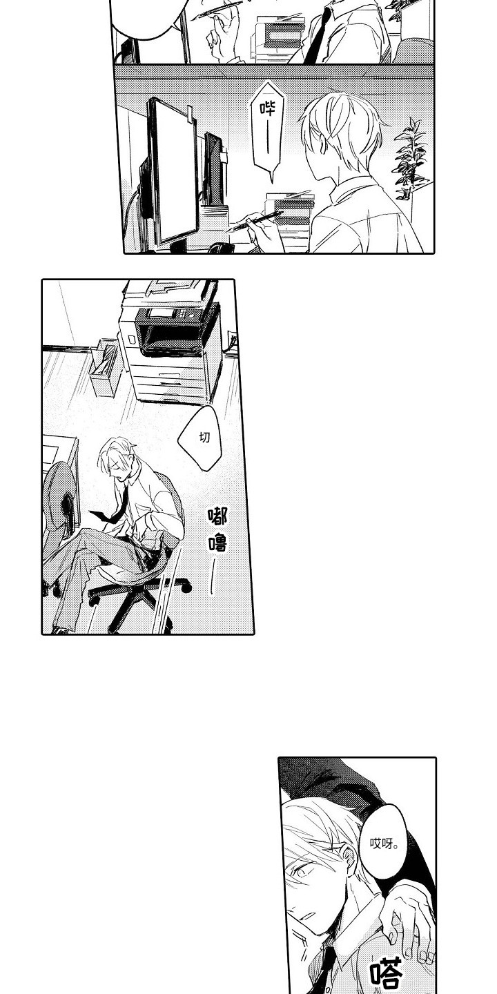 看透本性漫画,第1章：新员工5图