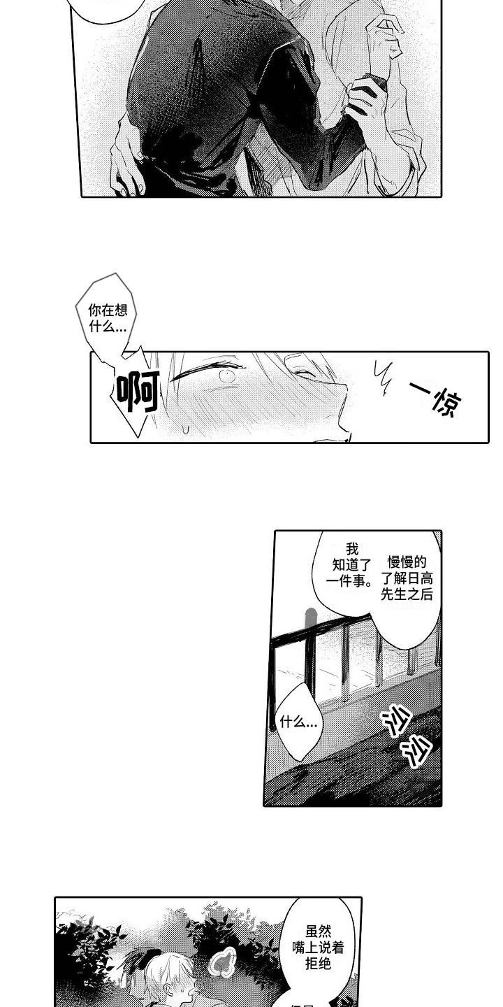 看透本性和规律的方法论漫画,第11章：不愿承认4图