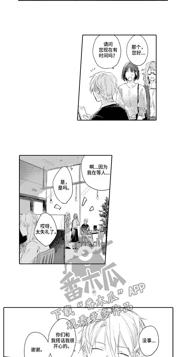 看透本性漫画,第8章：约出来4图