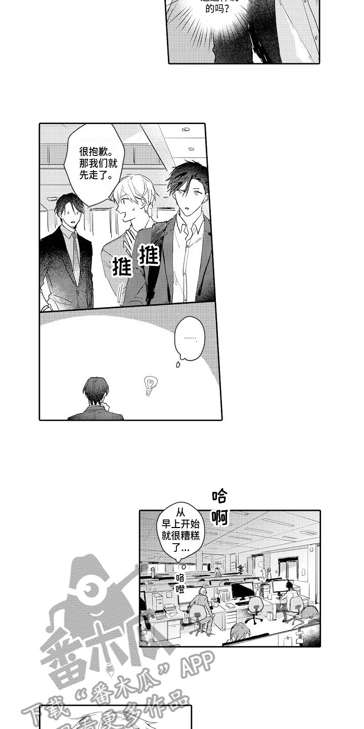 看透本性漫画,第13章：参与项目5图